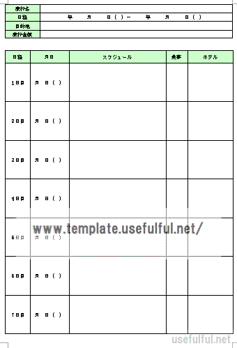旅行日程表のテンプレート
