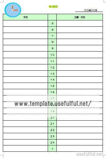 時刻表のテンプレート