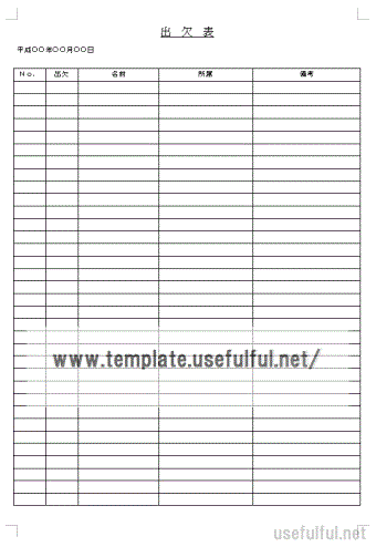 出欠表のテンプレート