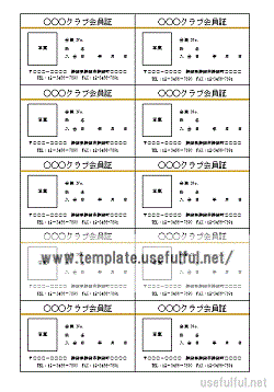 会員証のテンプレート