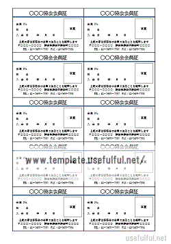 Wordで作成した会員証