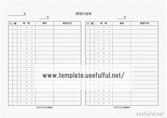 Excelで作成した練習計画表