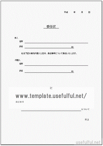 Excelで作成した委任状