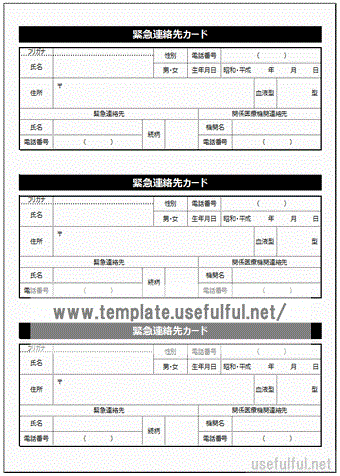 緊急連絡先カードのテンプレート