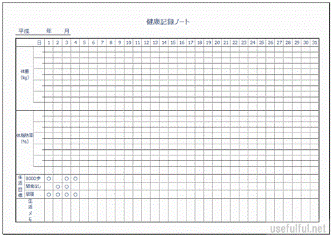 Excelで作成した健康記録ノート