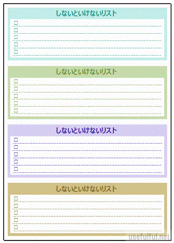 しないといけないリストのテンプレート