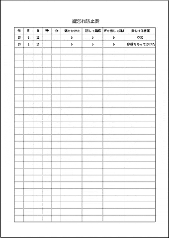 会員登録なしで無料ダウンロードできる鍵忘れ防止表