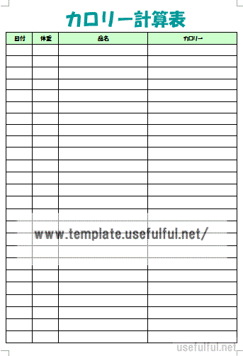 カロリー計算表のテンプレート