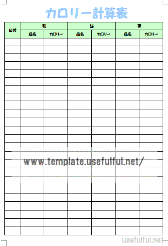 無料でダウンロードできるカロリー計算表
