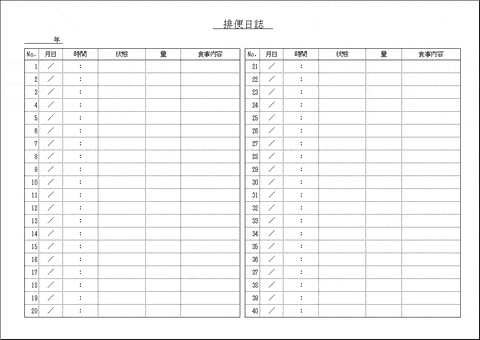 Excelで作成した排便日誌