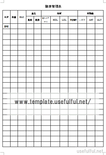 健康管理表のテンプレート