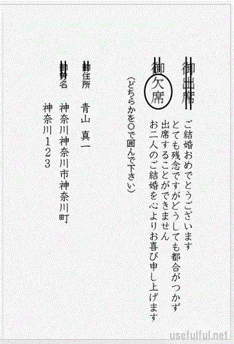 欠席の返信の書き方とメッセージの文例