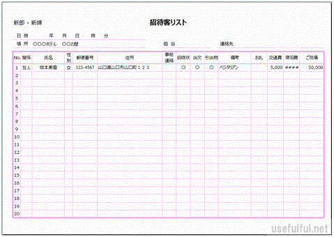 結婚式 招待客リスト Excel作成 無料ダウンロード 無料テンプレート