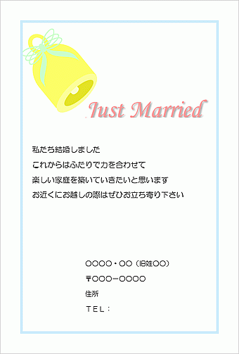 結婚報告のはがき