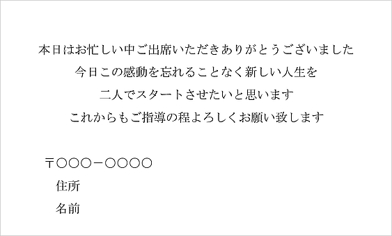 結婚式サンキューカードのテンプレート