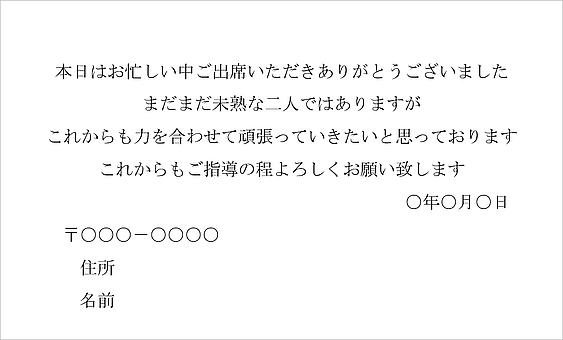 披露宴サンキューカードのテンプレート