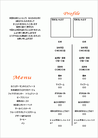 Wordで作成した結婚式プロフィール