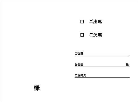 往復はがきの裏面のテンプレート