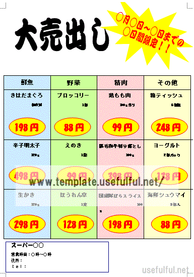 大売出しのチラシのテンプレート