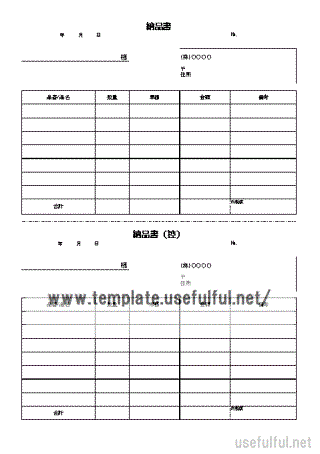 無料でダウンロードできる納品書