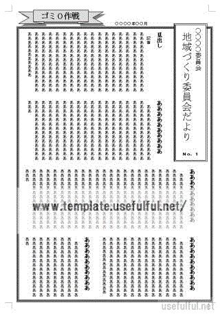 委員会だよりのレイアウト枠のテンプレート 無料でダウンロード