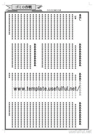 Wordで作成した委員会だよりのレイアウト枠