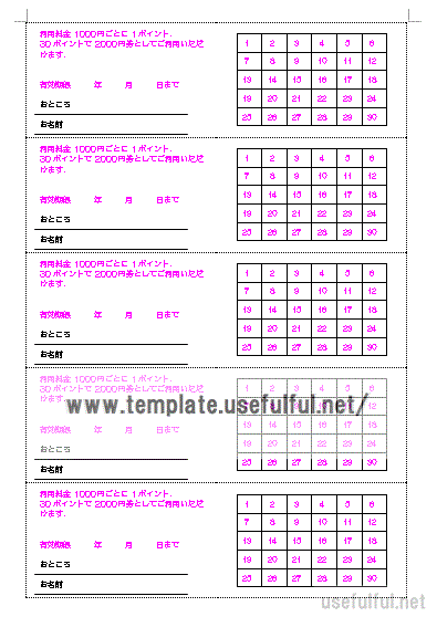 スタンプカード 表と裏のword作成テンプレートを無料ｄｌ