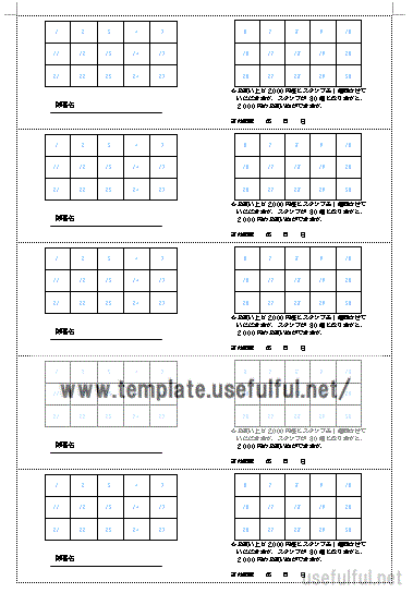 Wordで作成したポイントカード