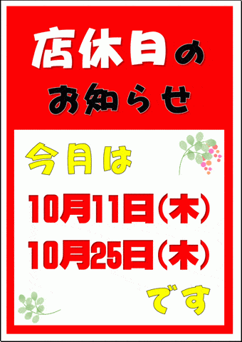 店休日のお知らせの張り紙のテンプレート