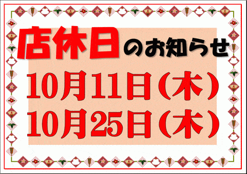 会員登録なしで無料ダウンロードできる、店休日のお知らせの張り紙