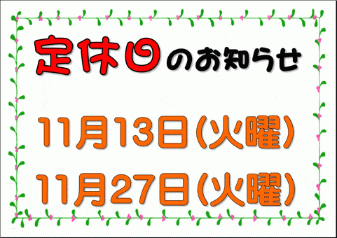 無料でダウンロードできる定休日のお知らせの張り紙