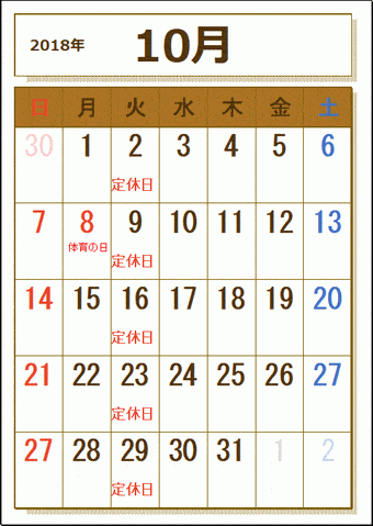定休日カレンダーのテンプレート