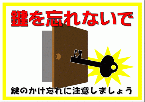 Excelで作成した施錠確認の張り紙