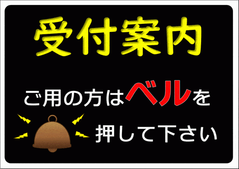 受付案内の張り紙 Excelで作成したデザインが異なる2種類 無料テンプレート