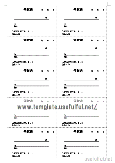 領収書テンプレート