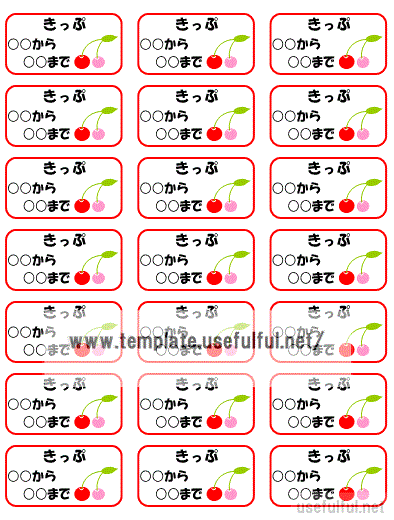 おもちゃのきっぷのテンプレート