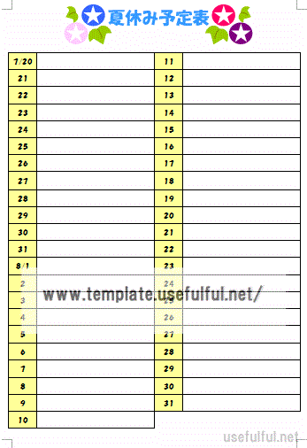 夏休み予定表のテンプレート