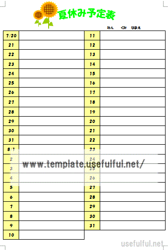 Wordで作成した夏休み予定表