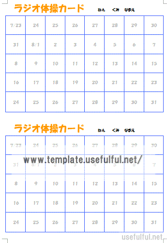 ラジオ体操カードのテンプレート
