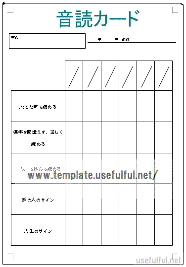 Wordで作成した音読カード