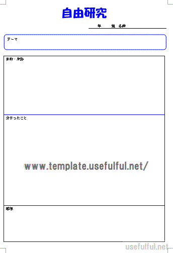 Wordで作成した自由研究