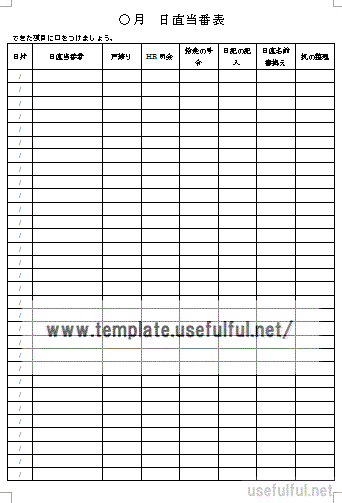 日直当番表のテンプレート