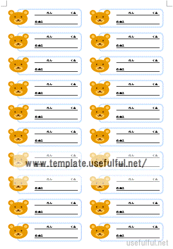 くまのイラスト入り名前シールのテンプレート