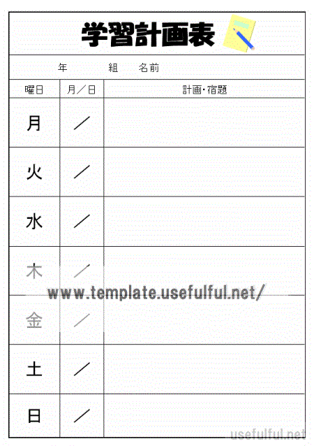 学習計画表のテンプレート