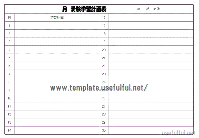 Excelで作成した学習計画表