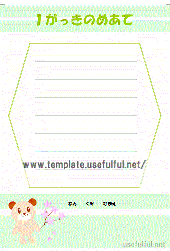 一学期の目標のテンプレート