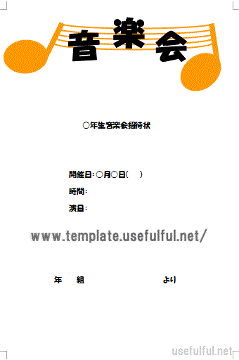 Wordで作成した音楽会招待状