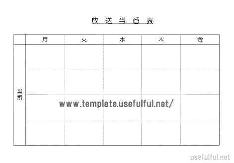 Excelで作成した放送当番表