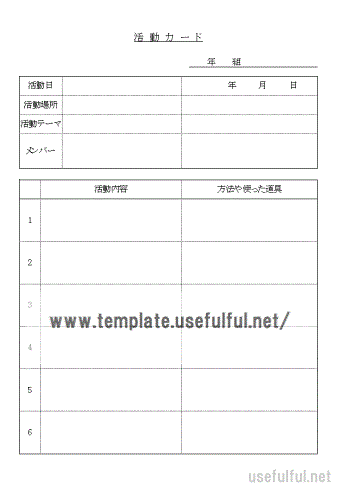 Exceで作成した活動カード