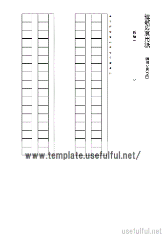 短歌応募用紙のテンプレート